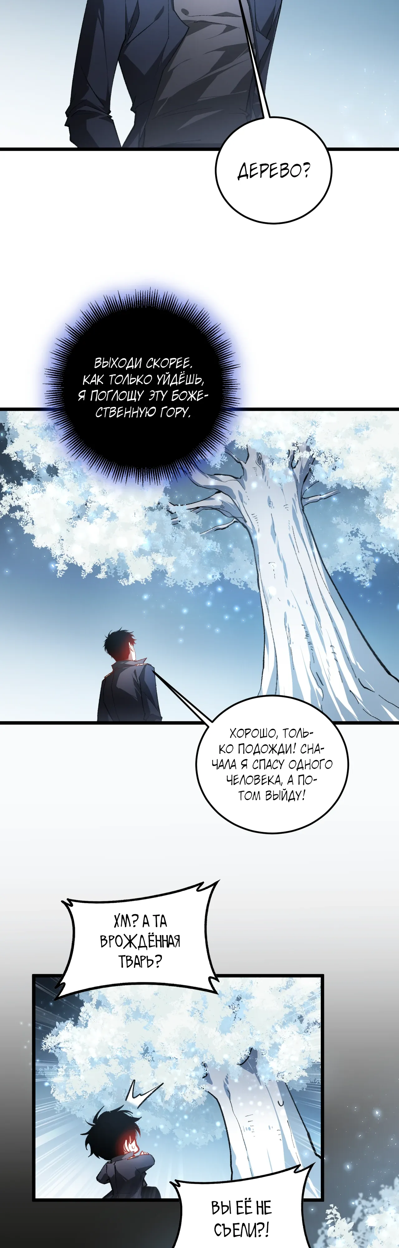 Манга Повелитель насекомых - Глава 92 Страница 13