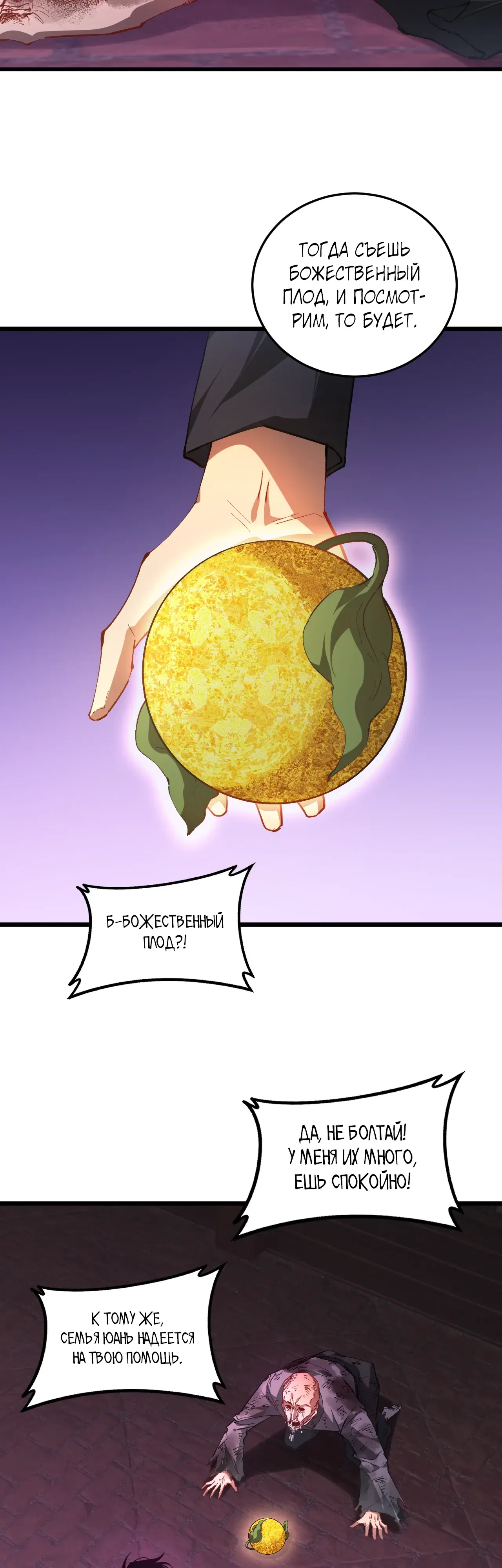 Манга Повелитель насекомых - Глава 92 Страница 21