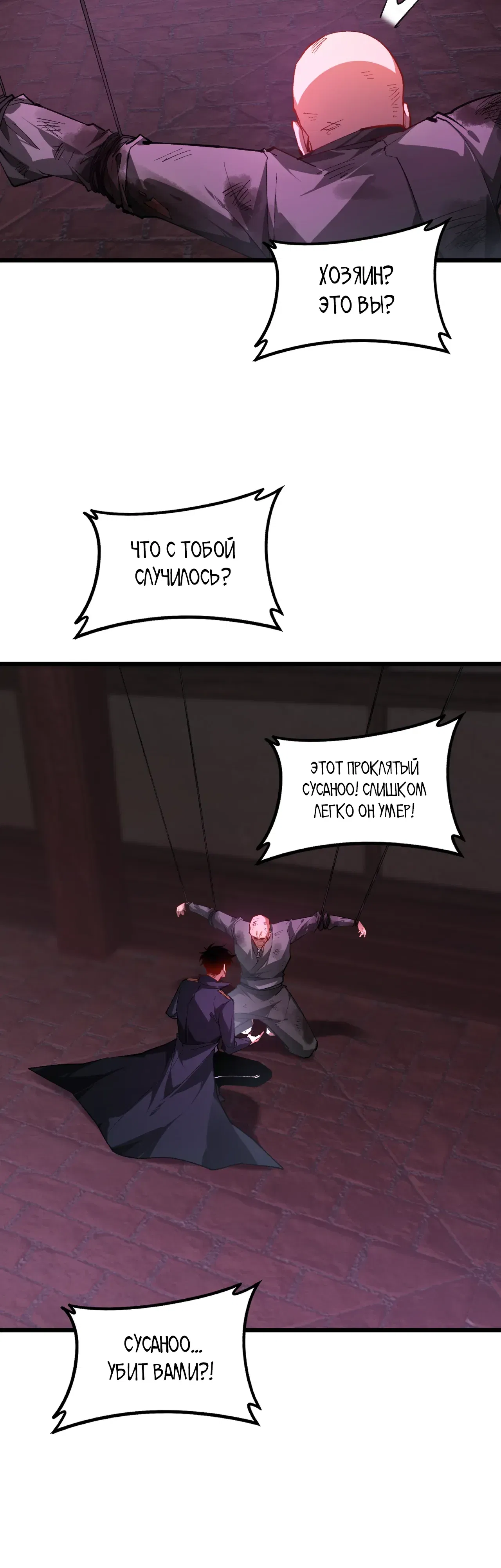 Манга Повелитель насекомых - Глава 92 Страница 18