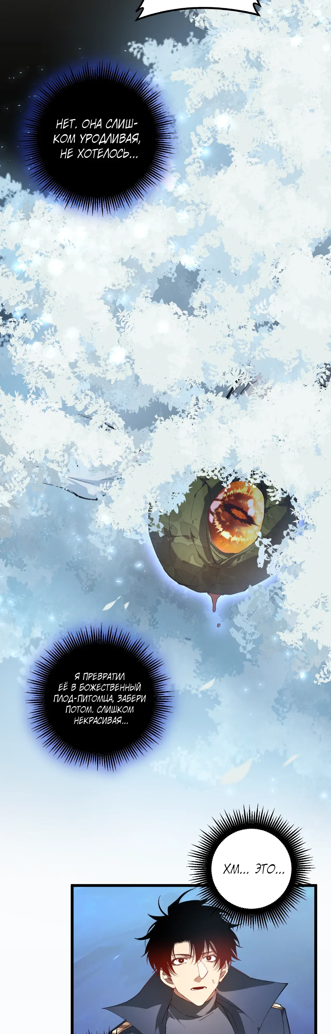 Манга Повелитель насекомых - Глава 92 Страница 14