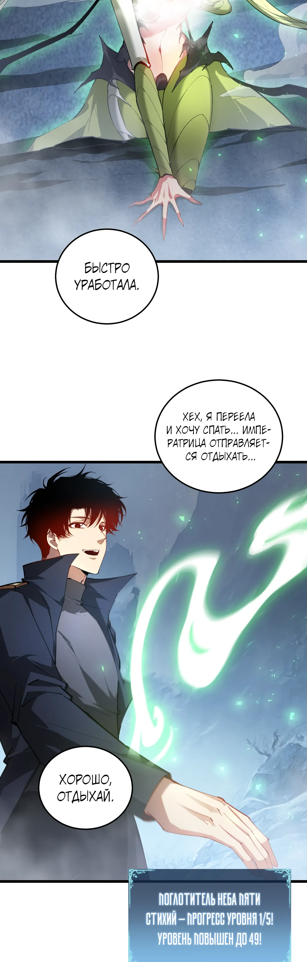Манга Повелитель насекомых - Глава 92 Страница 11