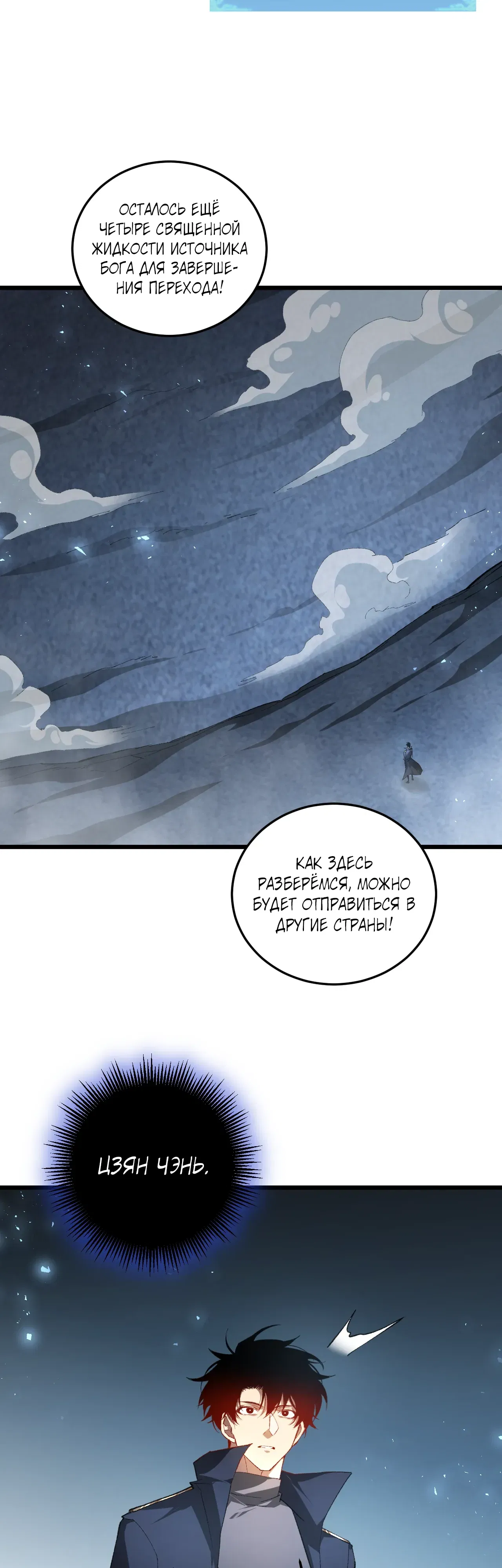 Манга Повелитель насекомых - Глава 92 Страница 12