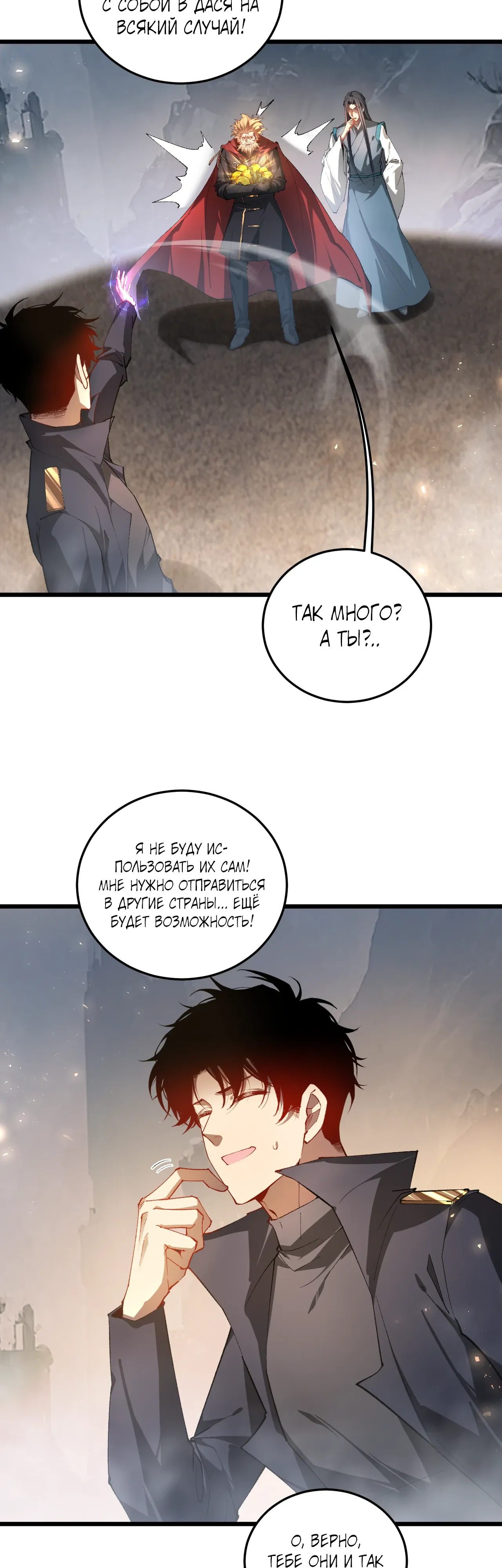 Манга Повелитель насекомых - Глава 92 Страница 5