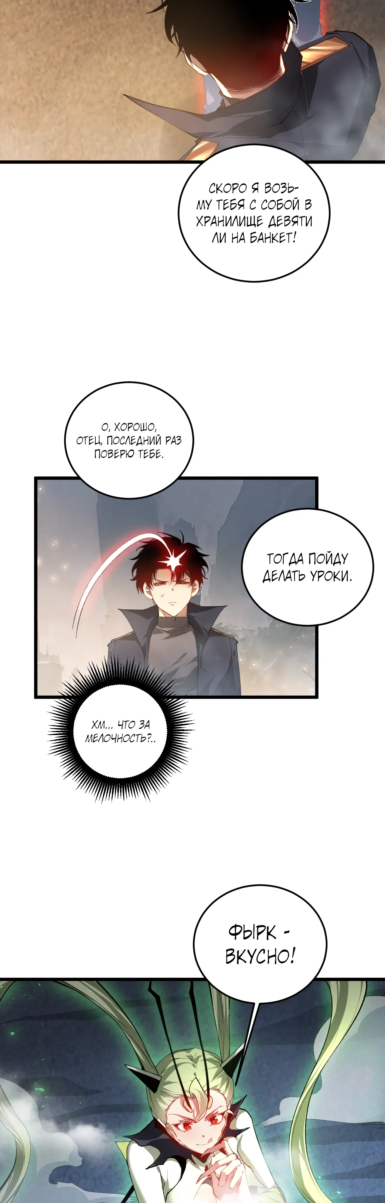 Манга Повелитель насекомых - Глава 92 Страница 10