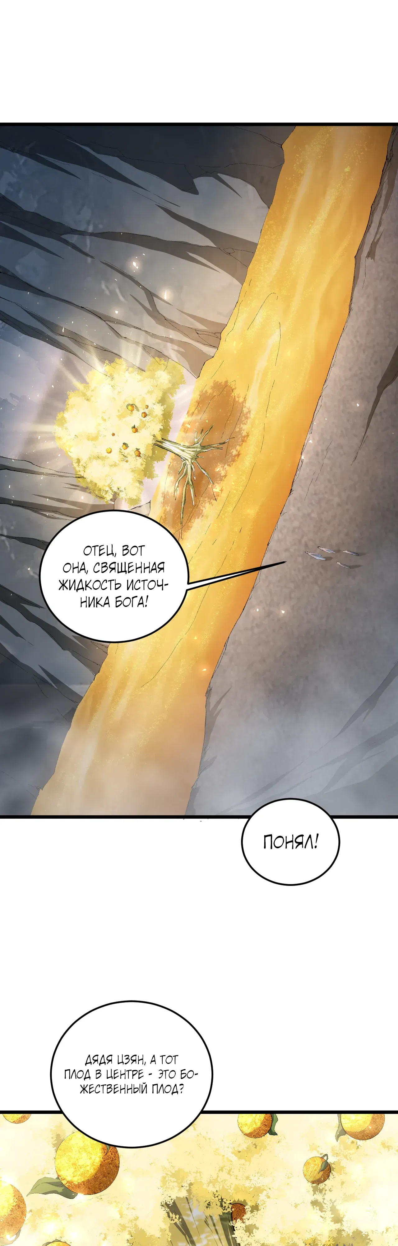 Манга Повелитель насекомых - Глава 92 Страница 1