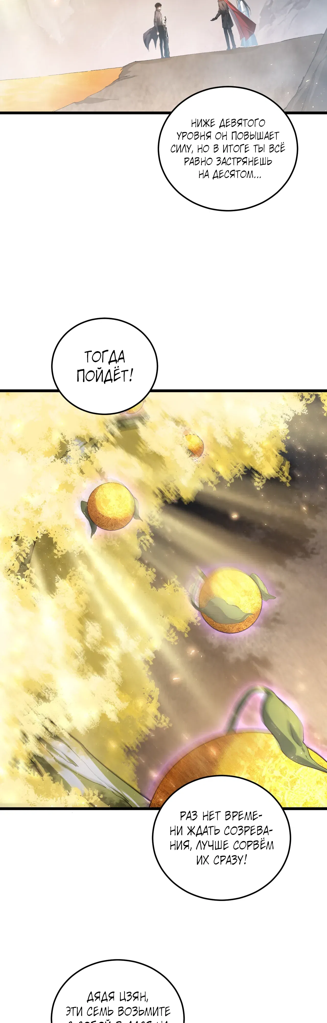 Манга Повелитель насекомых - Глава 92 Страница 4