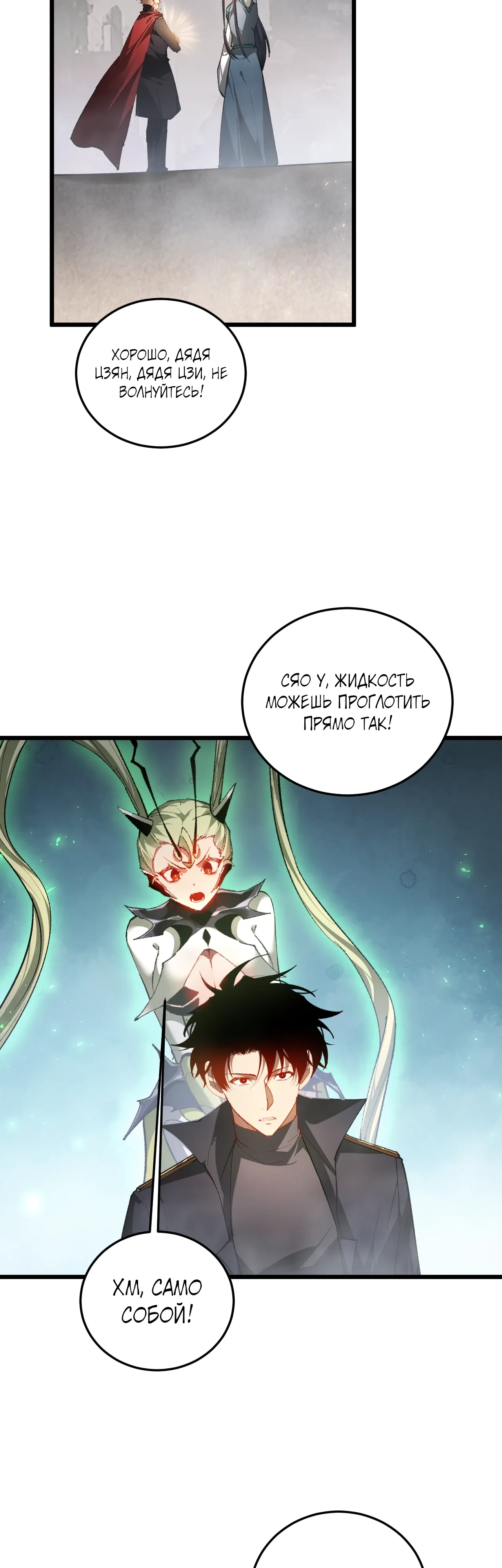 Манга Повелитель насекомых - Глава 92 Страница 7