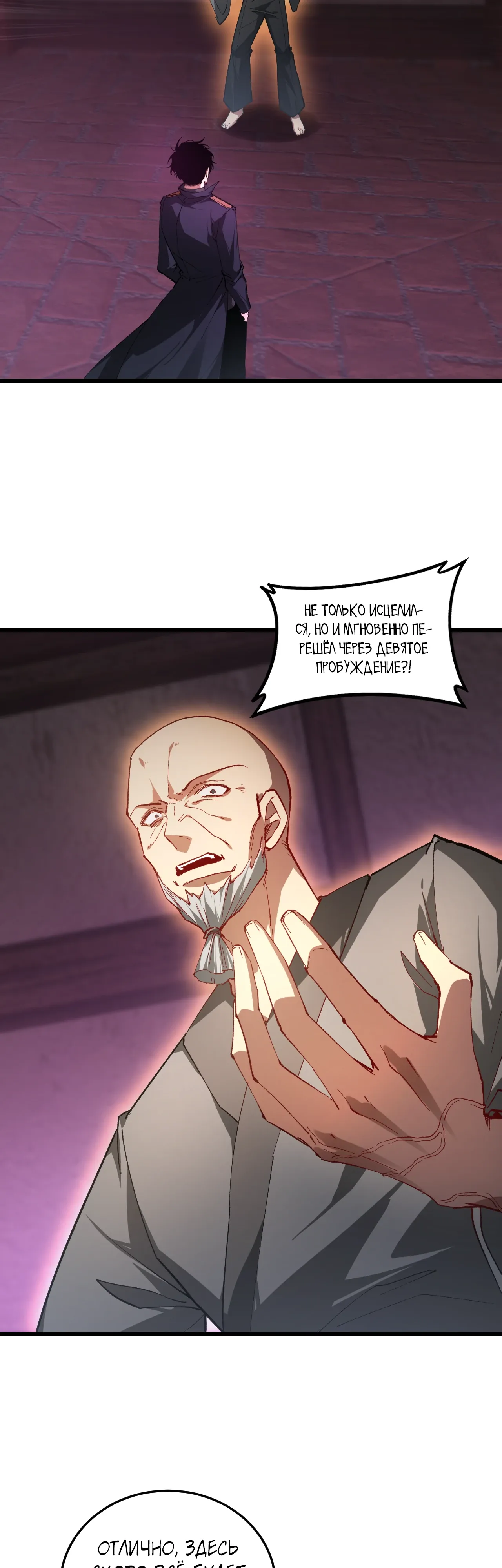 Манга Повелитель насекомых - Глава 92 Страница 25