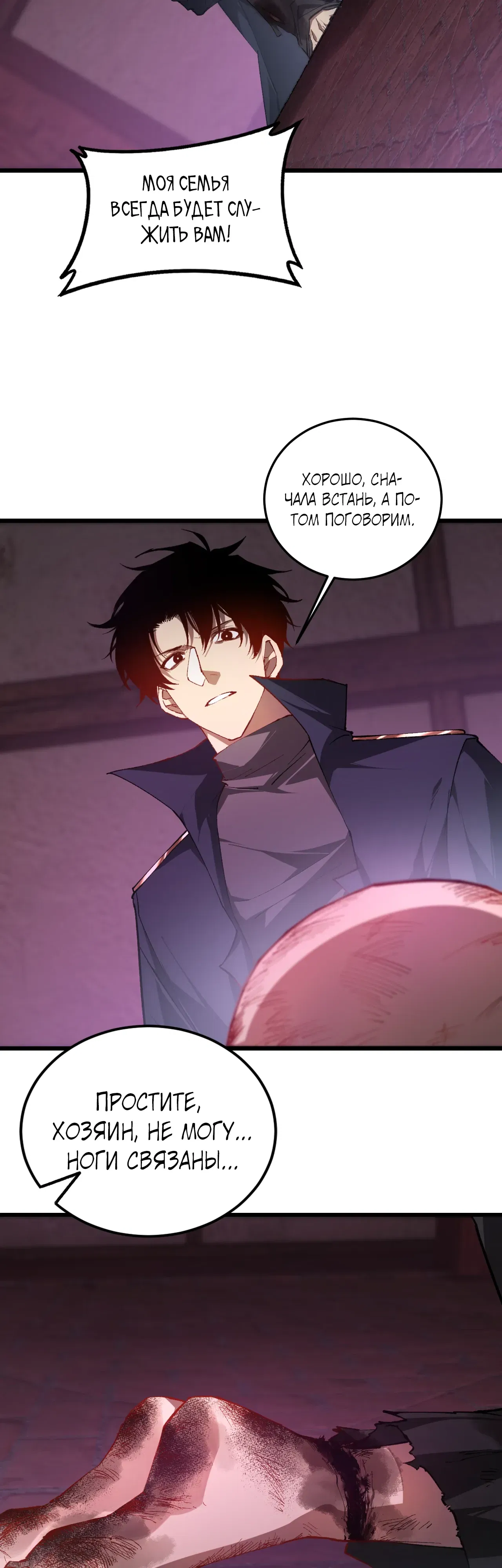 Манга Повелитель насекомых - Глава 92 Страница 20