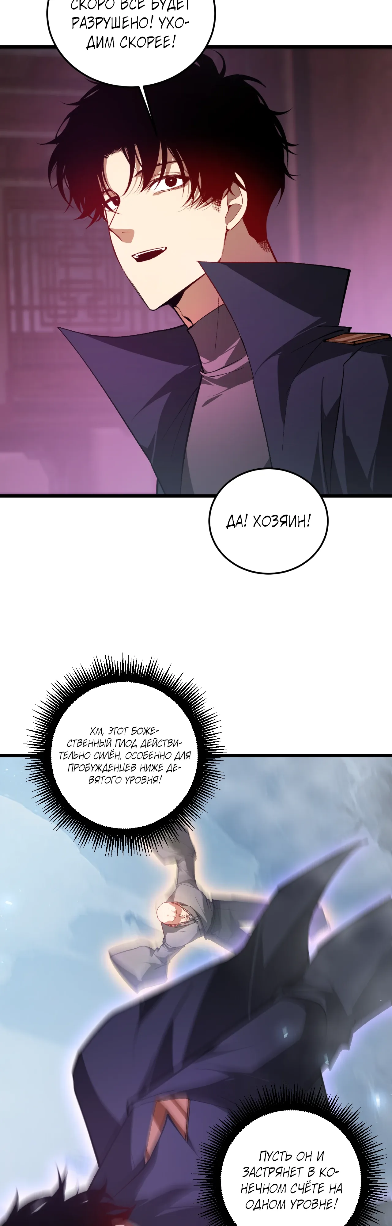 Манга Повелитель насекомых - Глава 92 Страница 26
