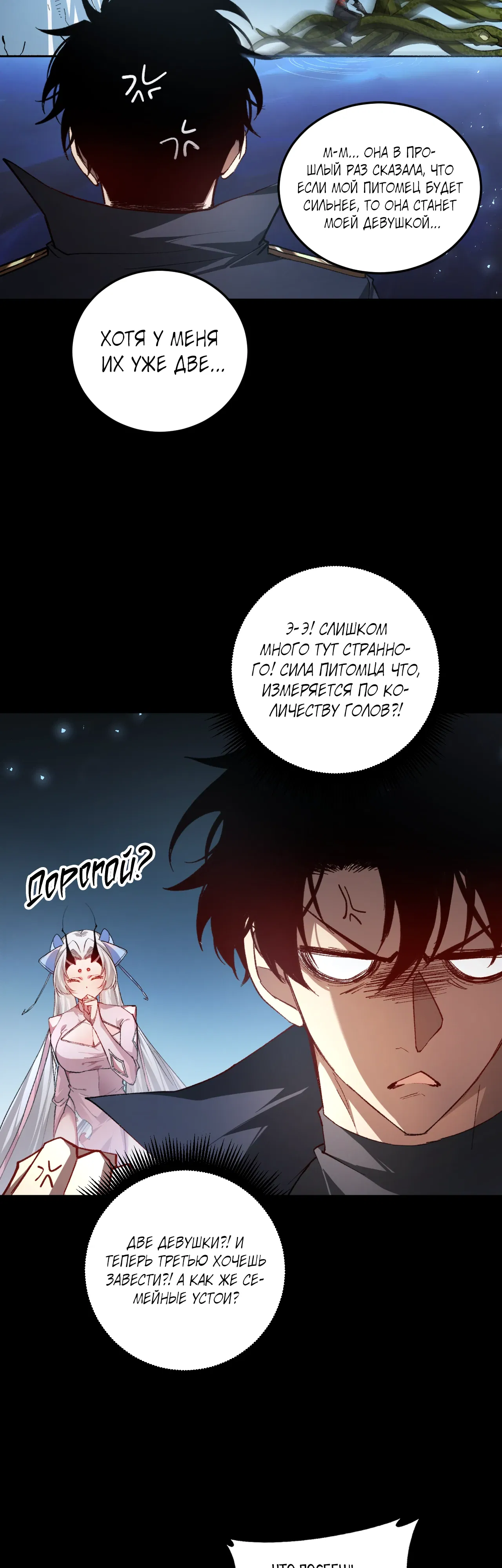 Манга Повелитель насекомых - Глава 94 Страница 29