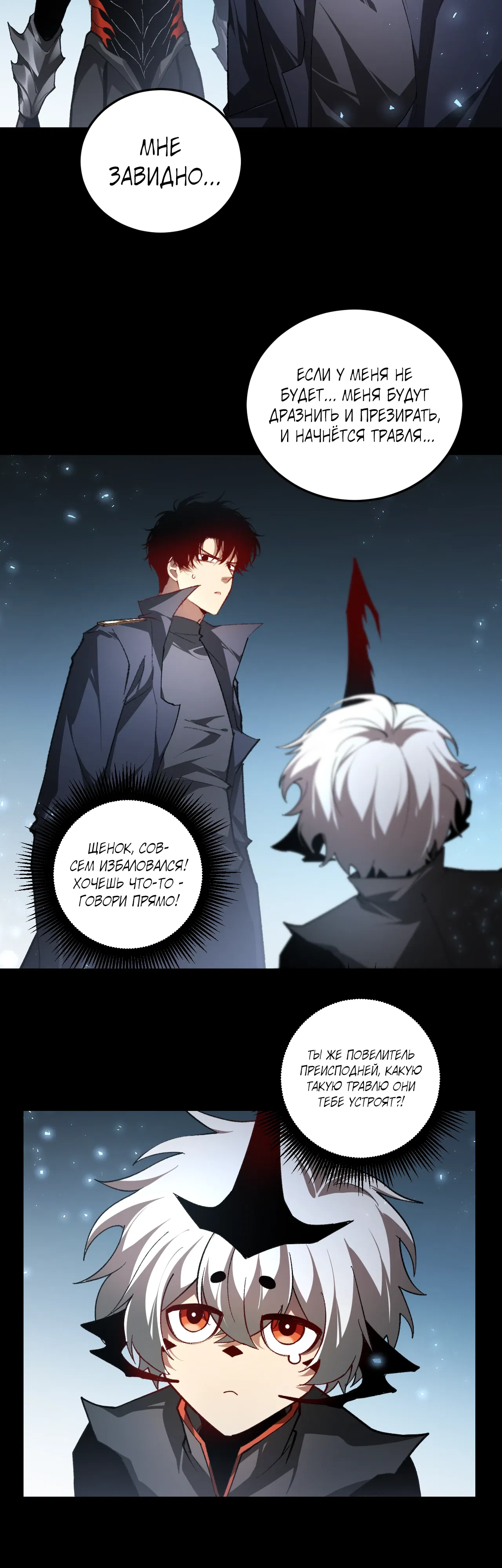 Манга Повелитель насекомых - Глава 94 Страница 21