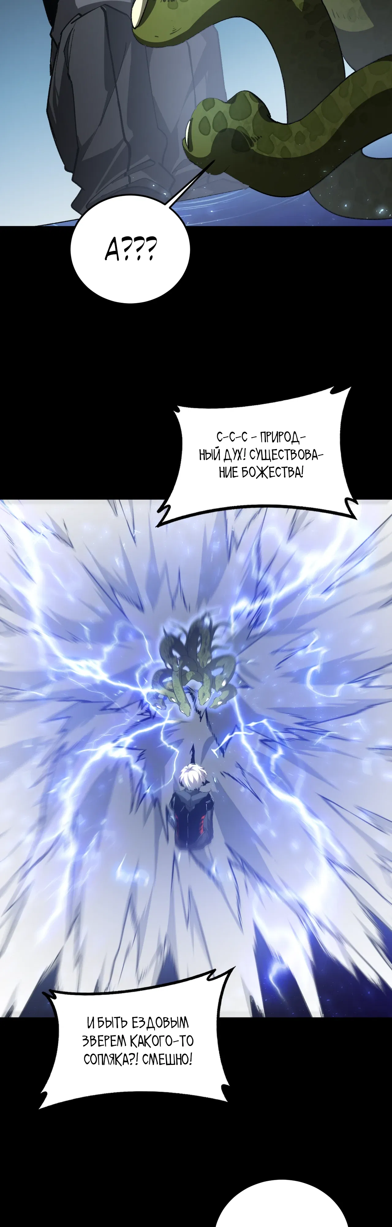 Манга Повелитель насекомых - Глава 94 Страница 23