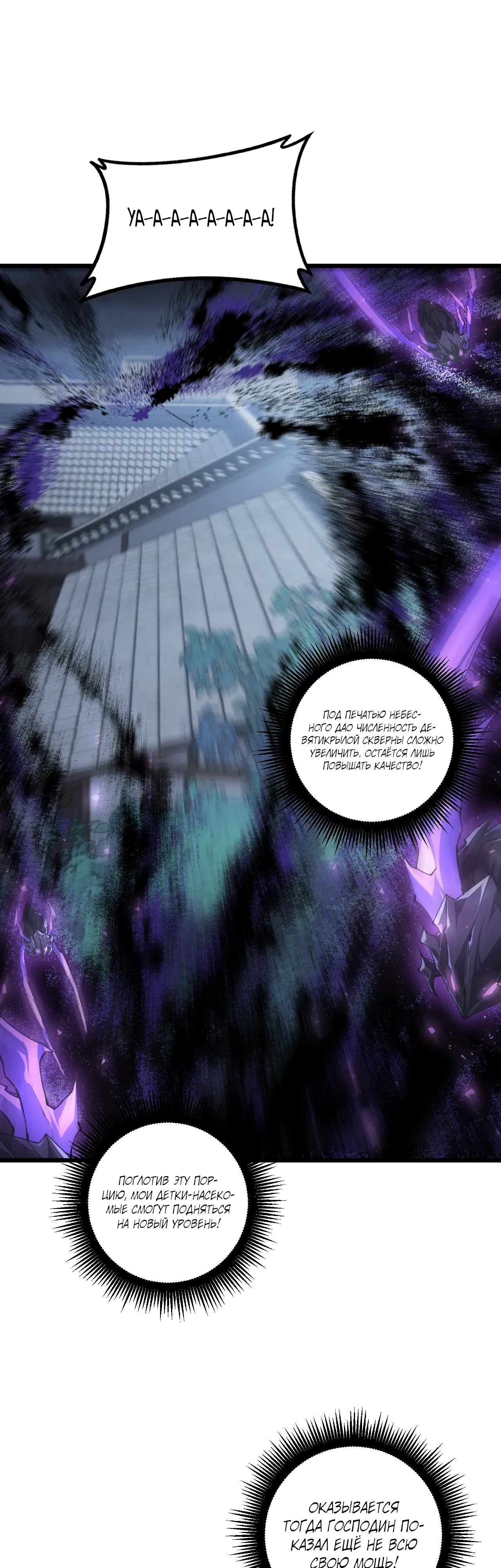 Манга Повелитель насекомых - Глава 94 Страница 1