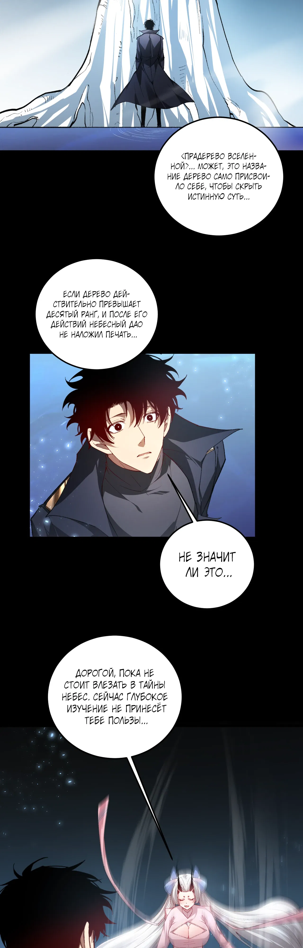 Манга Повелитель насекомых - Глава 94 Страница 18