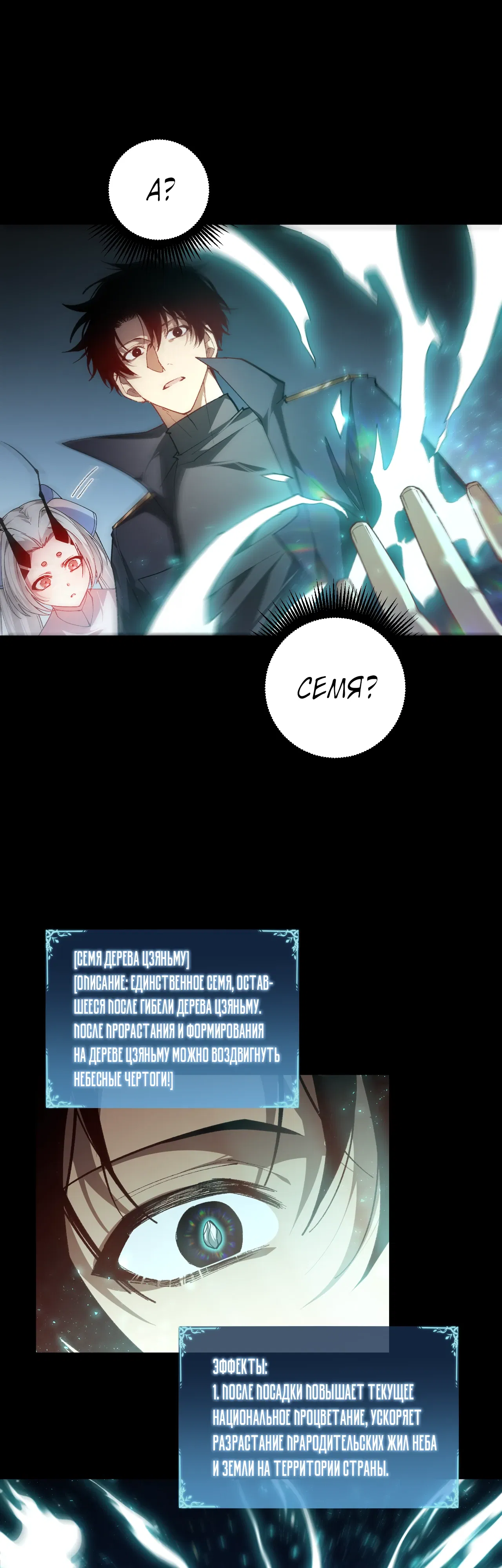 Манга Повелитель насекомых - Глава 94 Страница 33