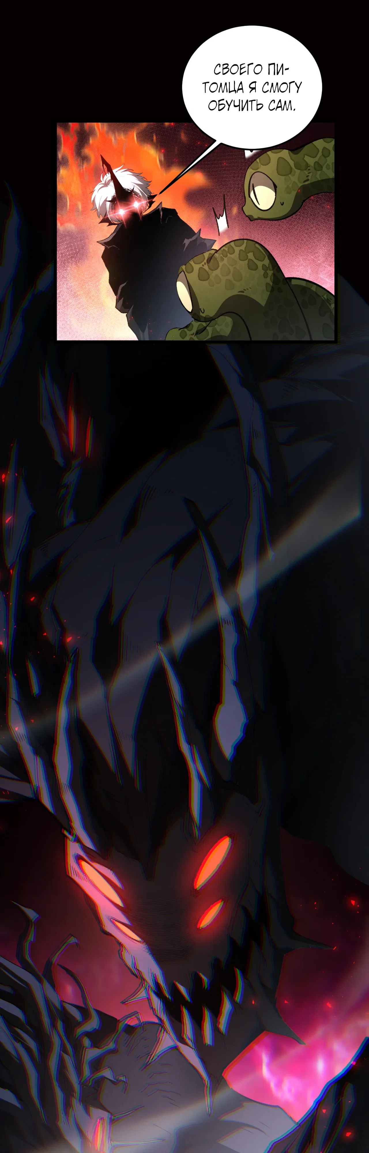 Манга Повелитель насекомых - Глава 94 Страница 25