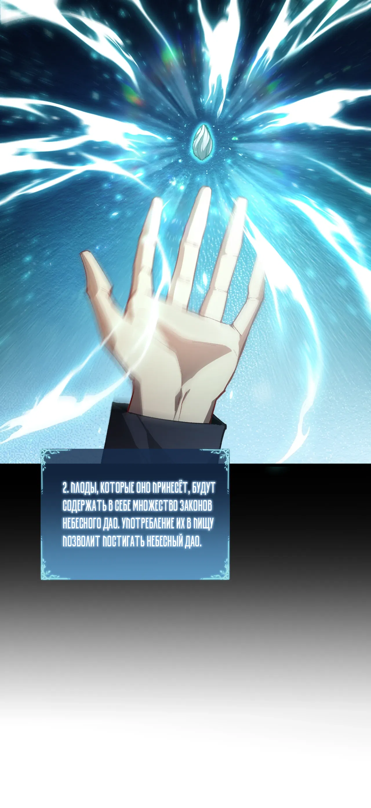 Манга Повелитель насекомых - Глава 94 Страница 34