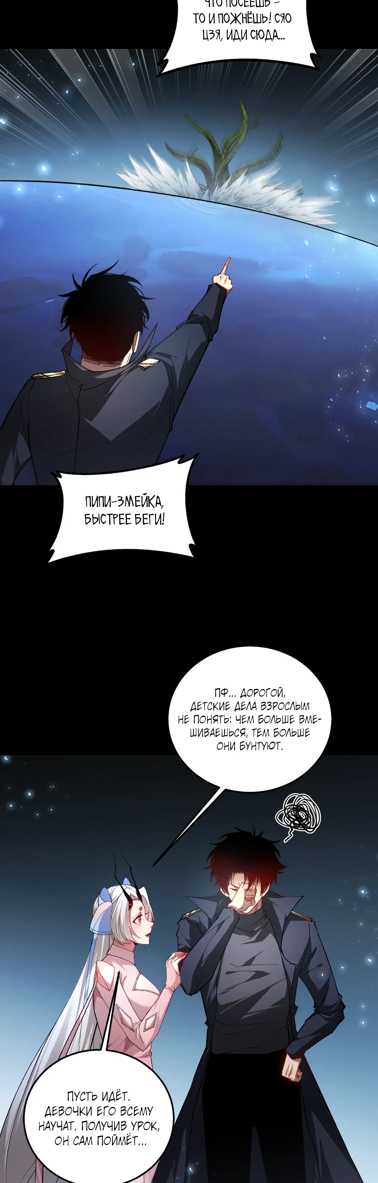 Манга Повелитель насекомых - Глава 94 Страница 30