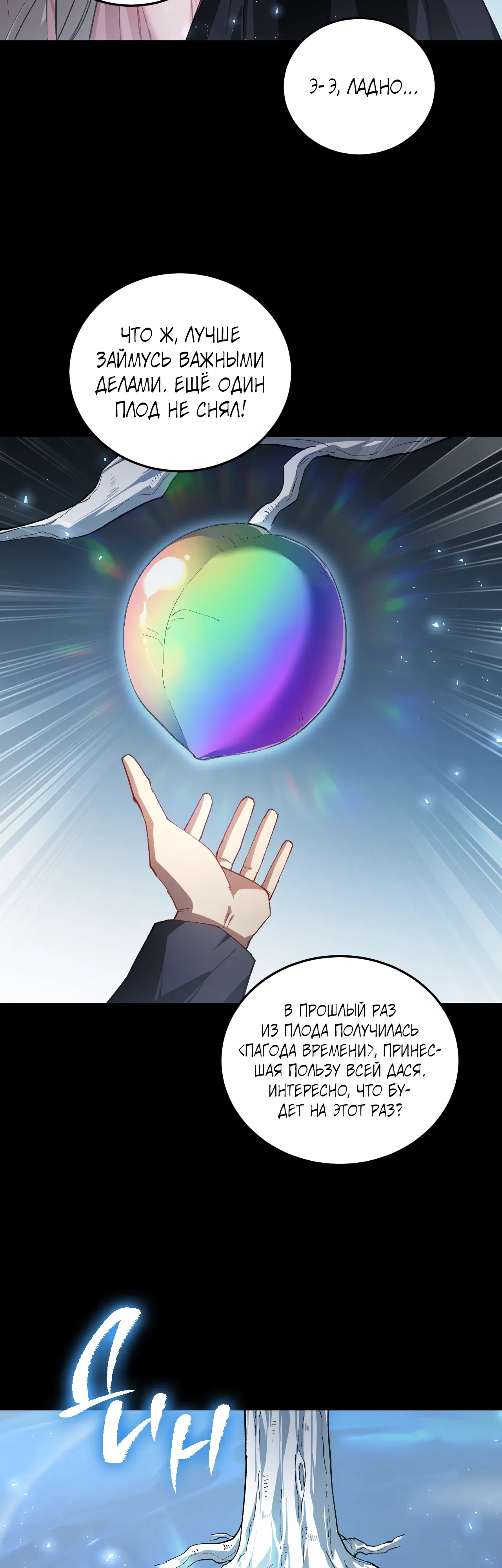 Манга Повелитель насекомых - Глава 94 Страница 31