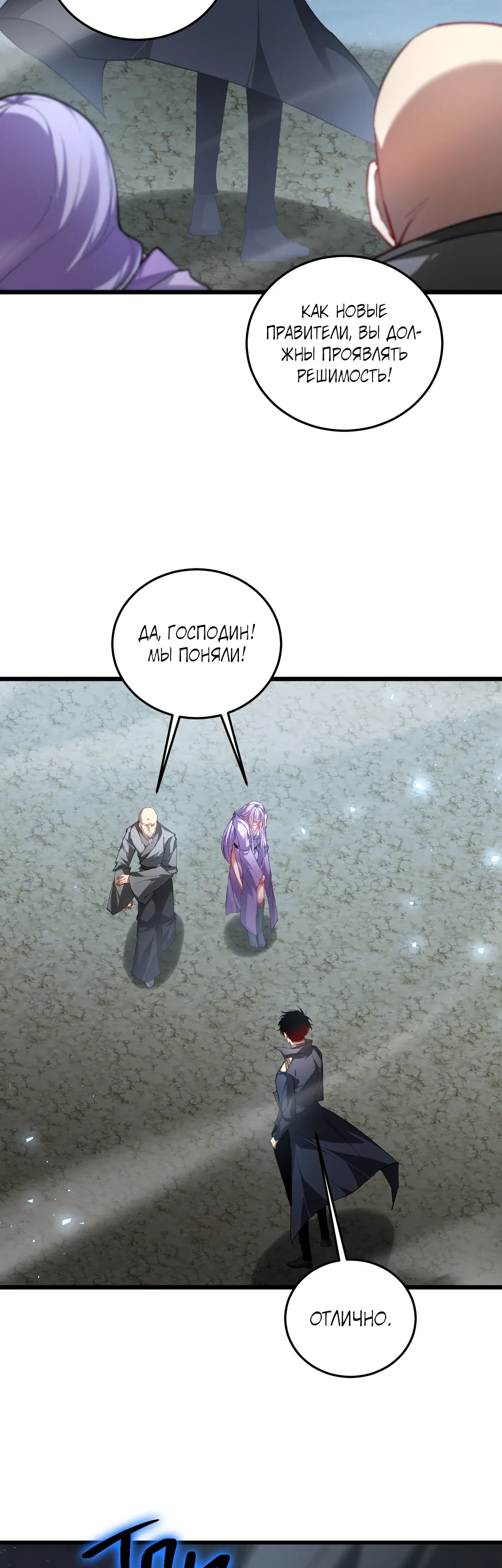 Манга Повелитель насекомых - Глава 94 Страница 3