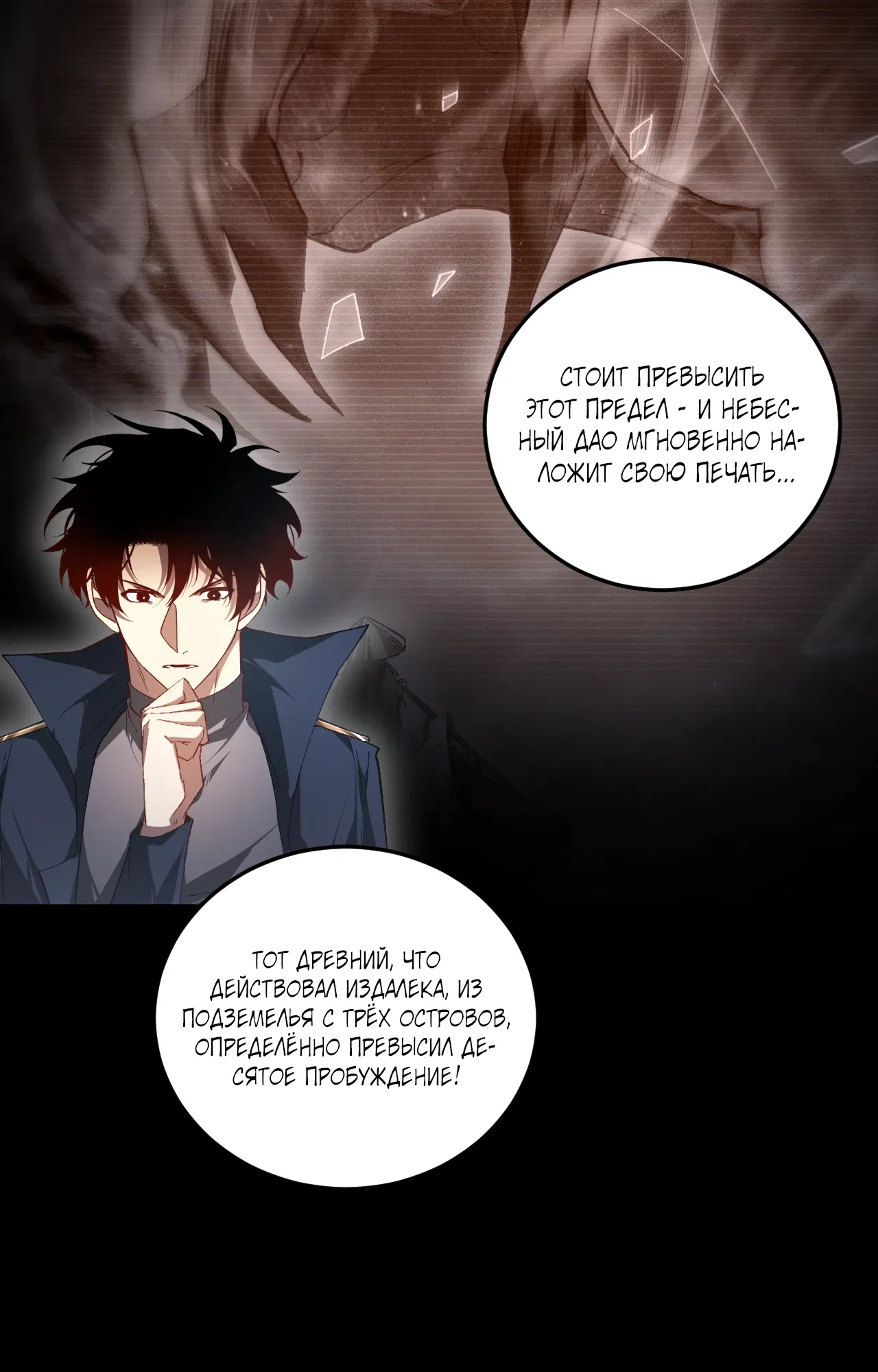 Манга Повелитель насекомых - Глава 94 Страница 16