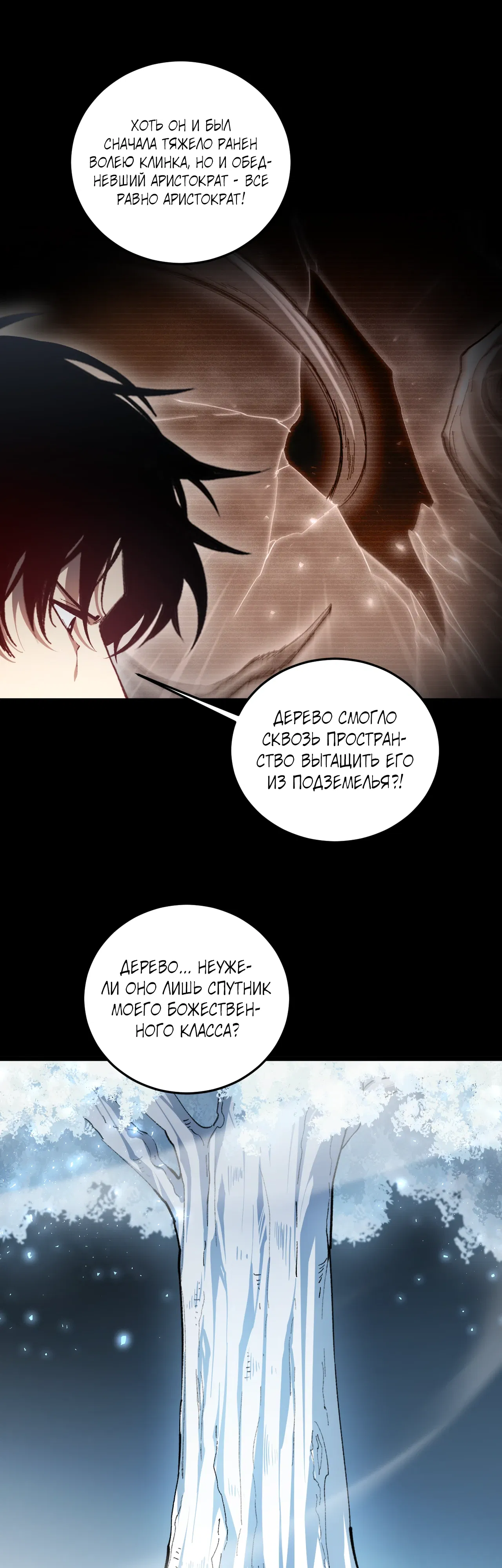 Манга Повелитель насекомых - Глава 94 Страница 17