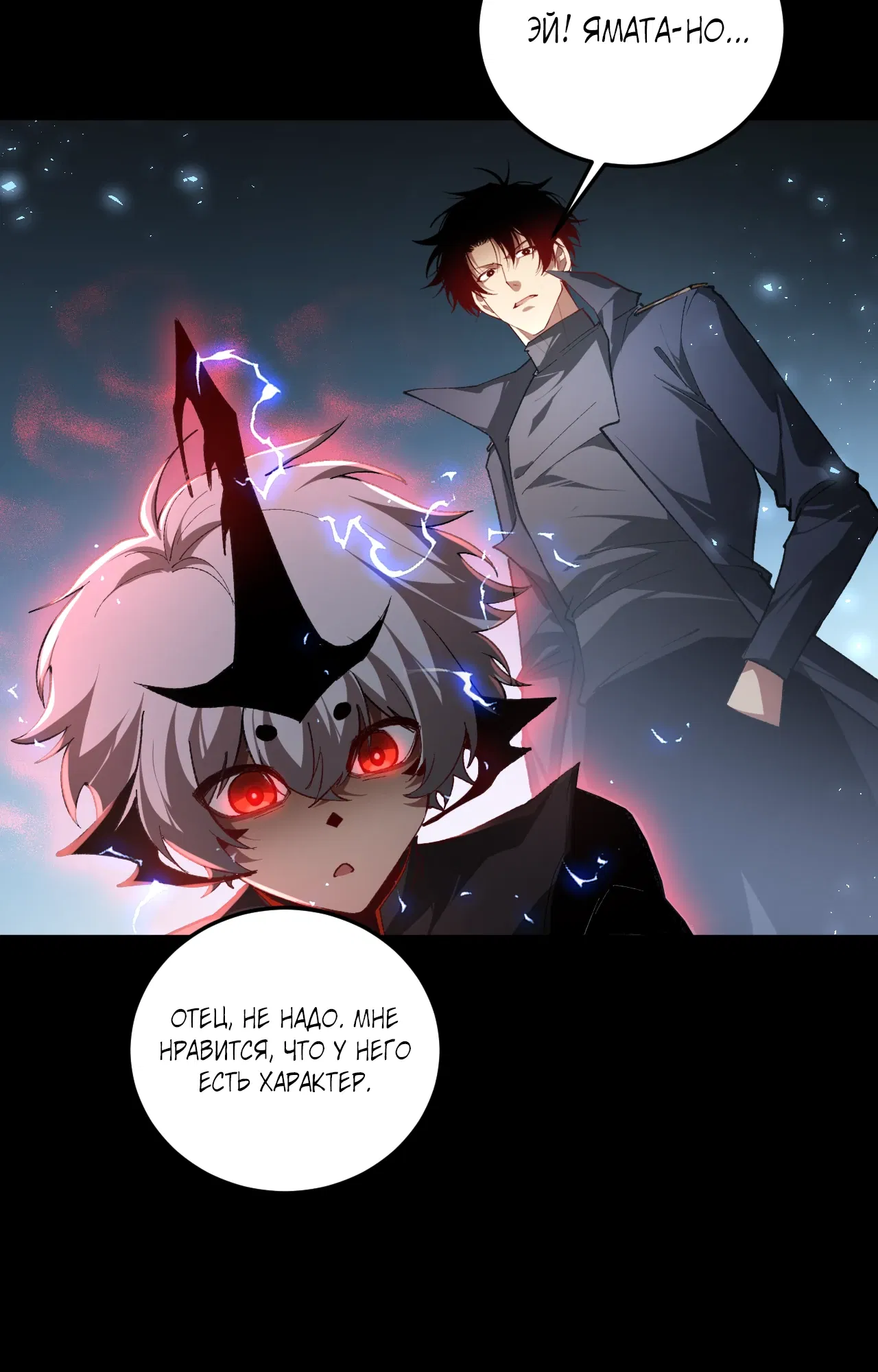 Манга Повелитель насекомых - Глава 94 Страница 24