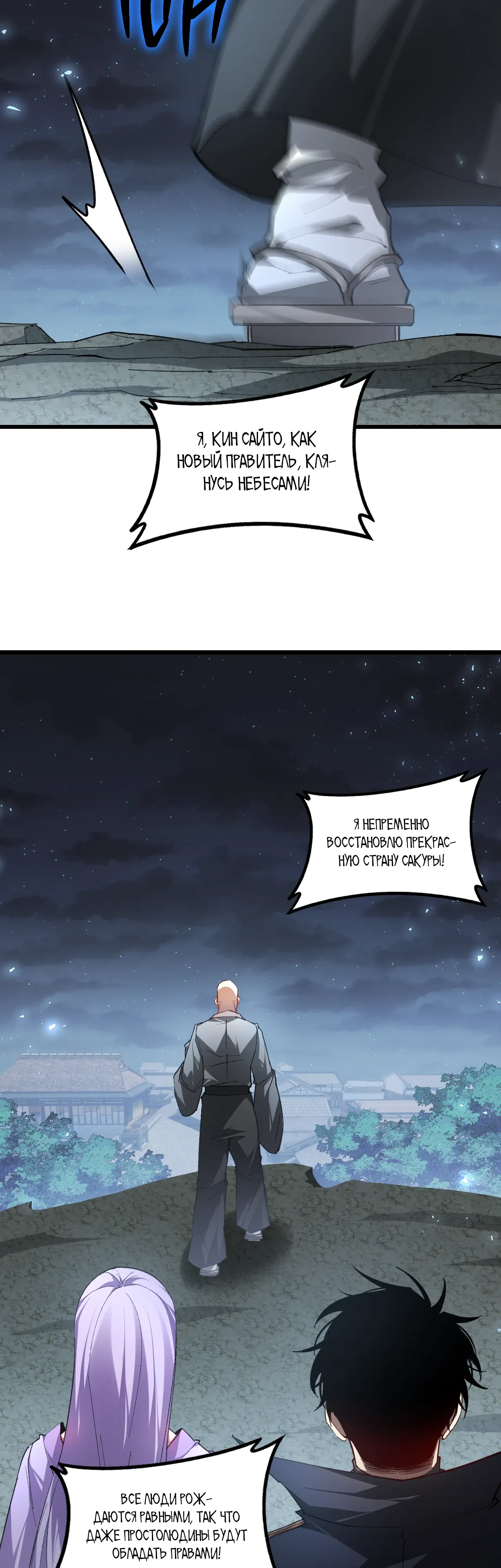 Манга Повелитель насекомых - Глава 94 Страница 4