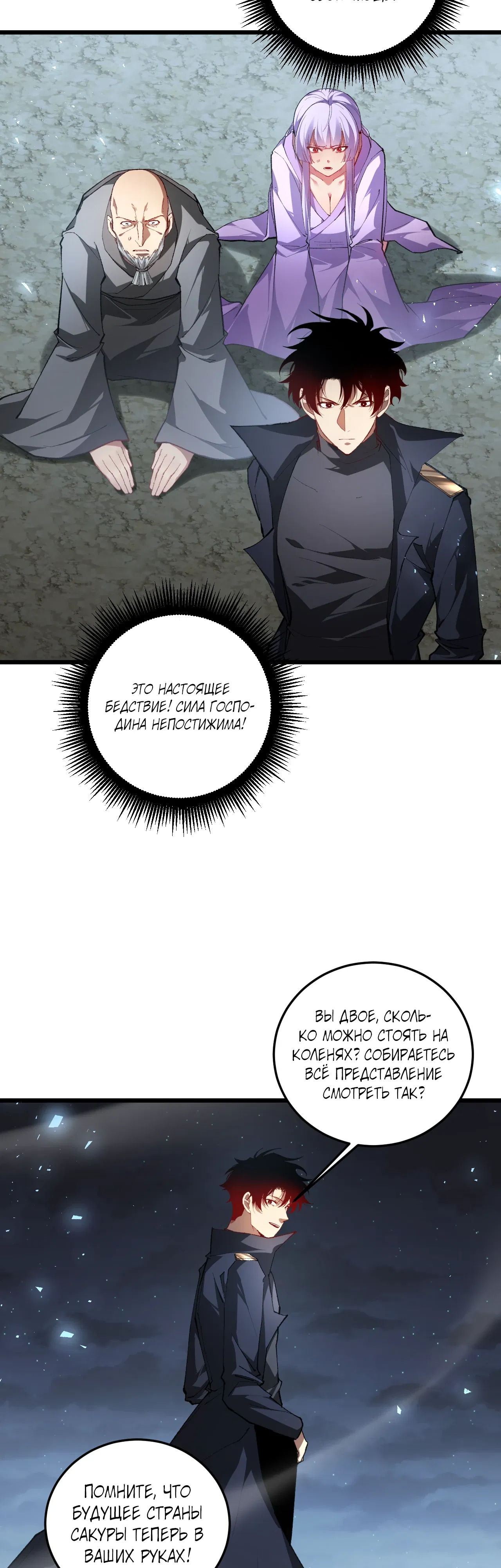 Манга Повелитель насекомых - Глава 94 Страница 2