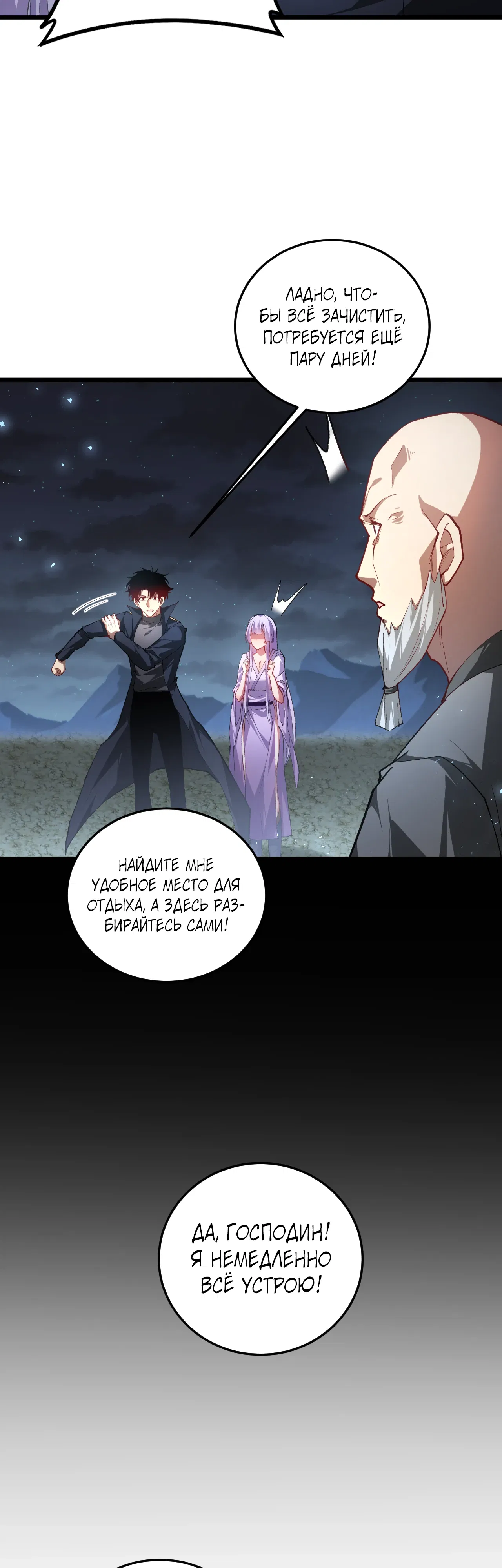 Манга Повелитель насекомых - Глава 94 Страница 5