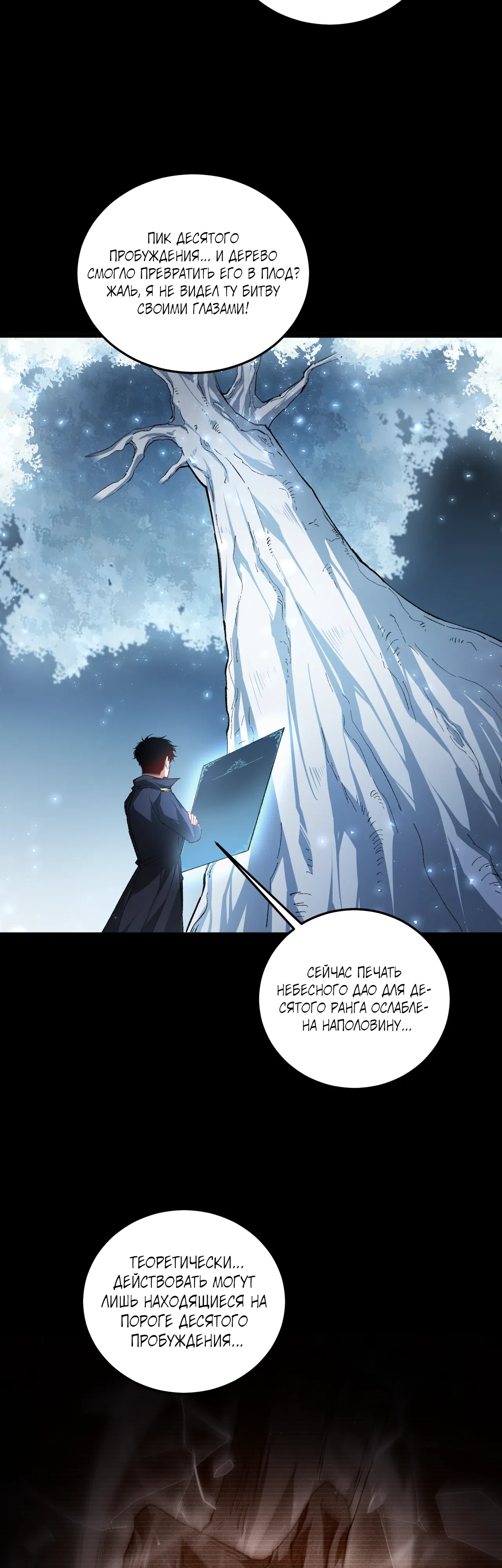 Манга Повелитель насекомых - Глава 94 Страница 15