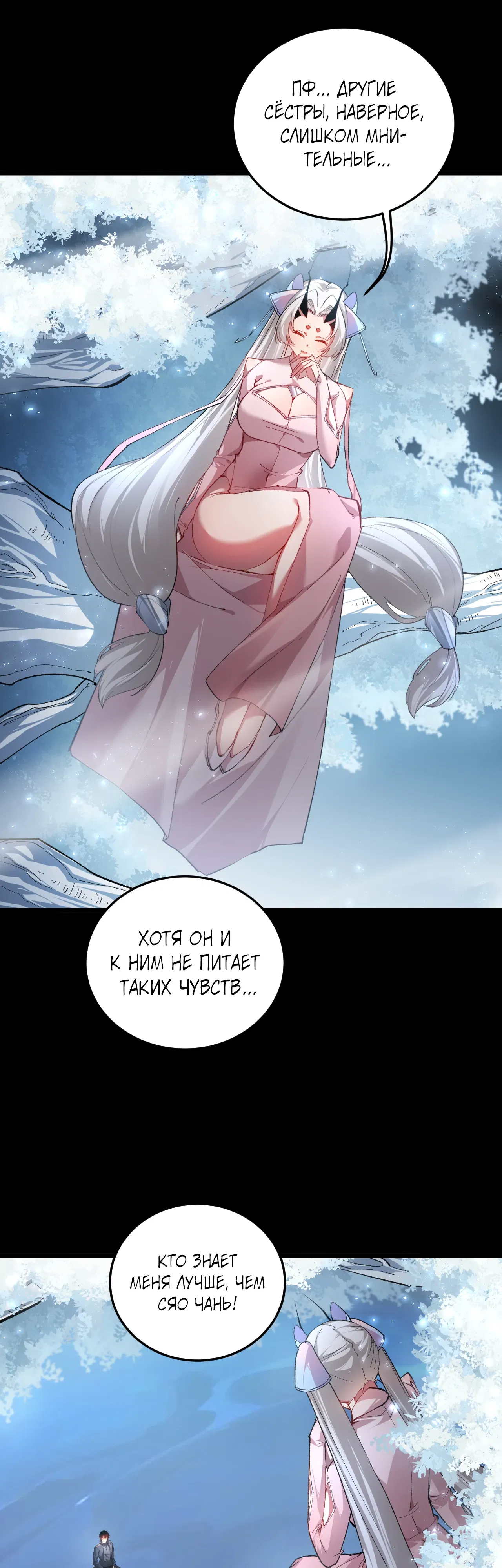 Манга Повелитель насекомых - Глава 94 Страница 9