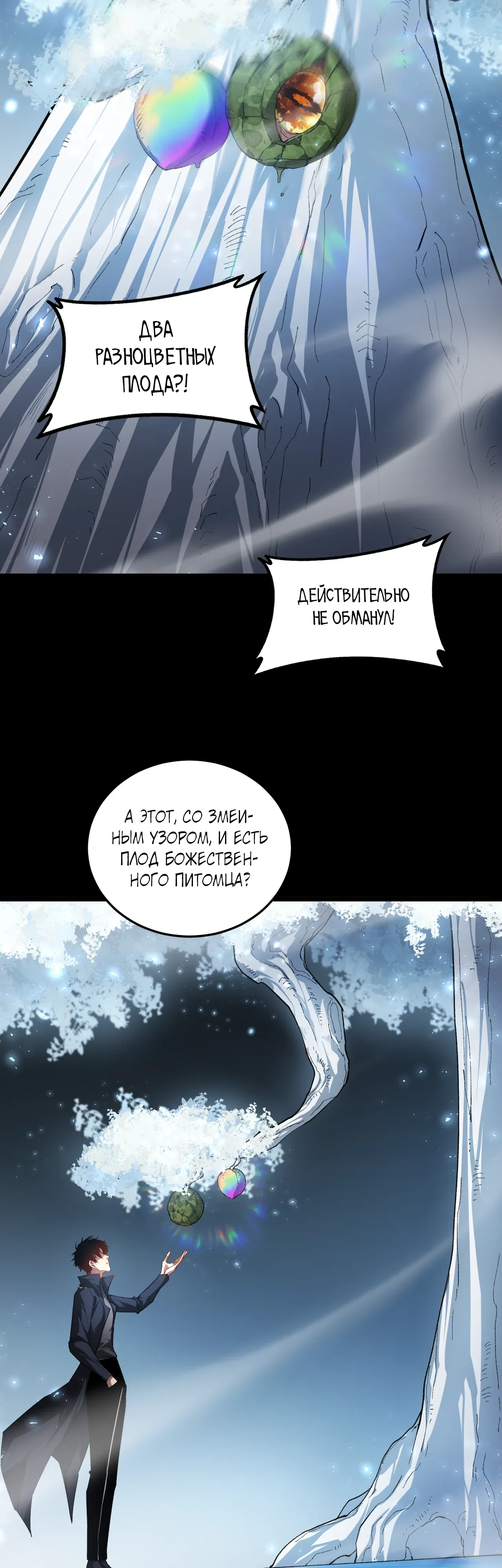 Манга Повелитель насекомых - Глава 94 Страница 11