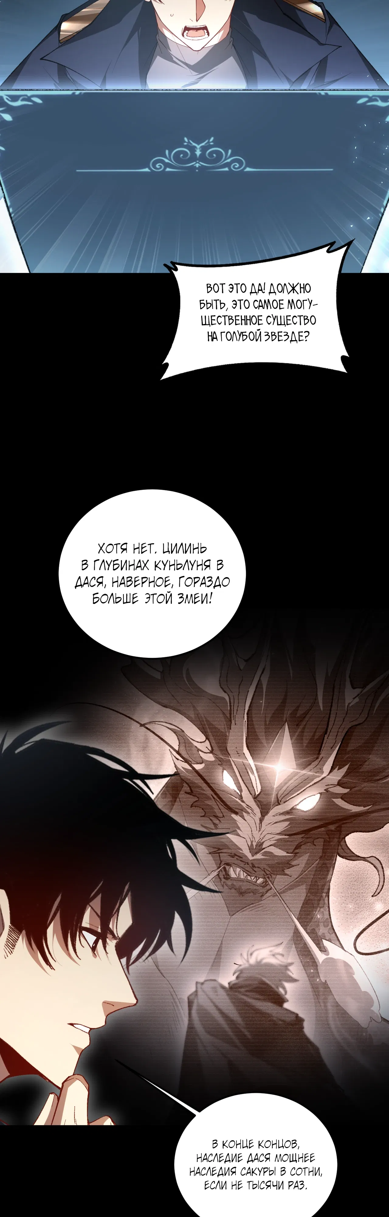 Манга Повелитель насекомых - Глава 94 Страница 14