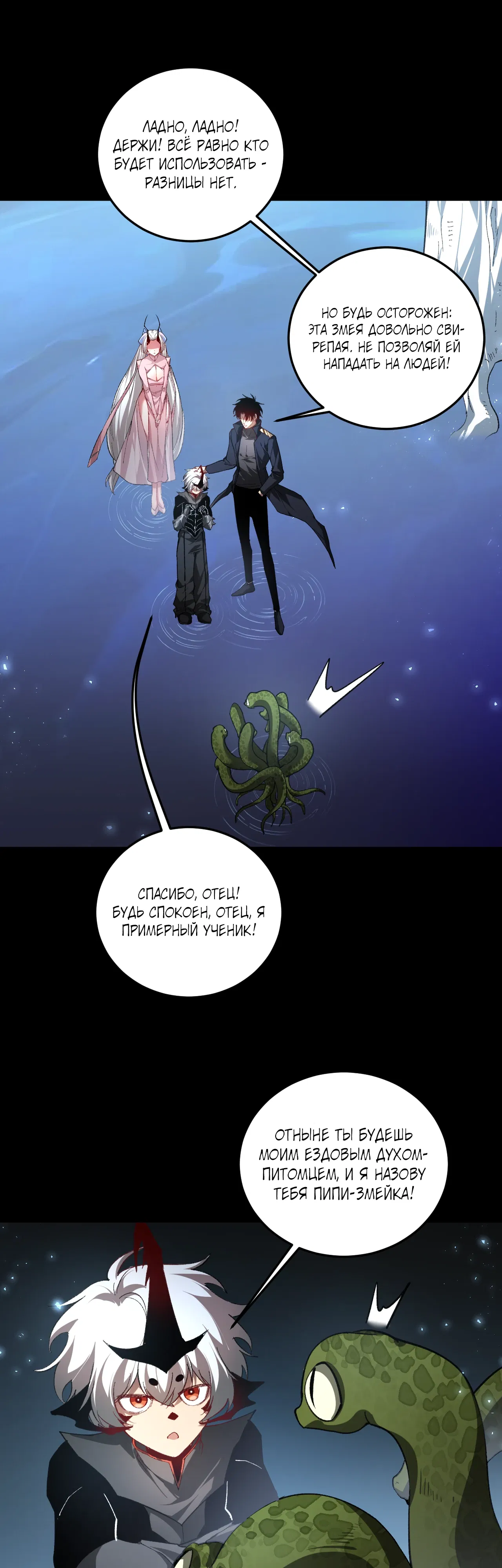 Манга Повелитель насекомых - Глава 94 Страница 22