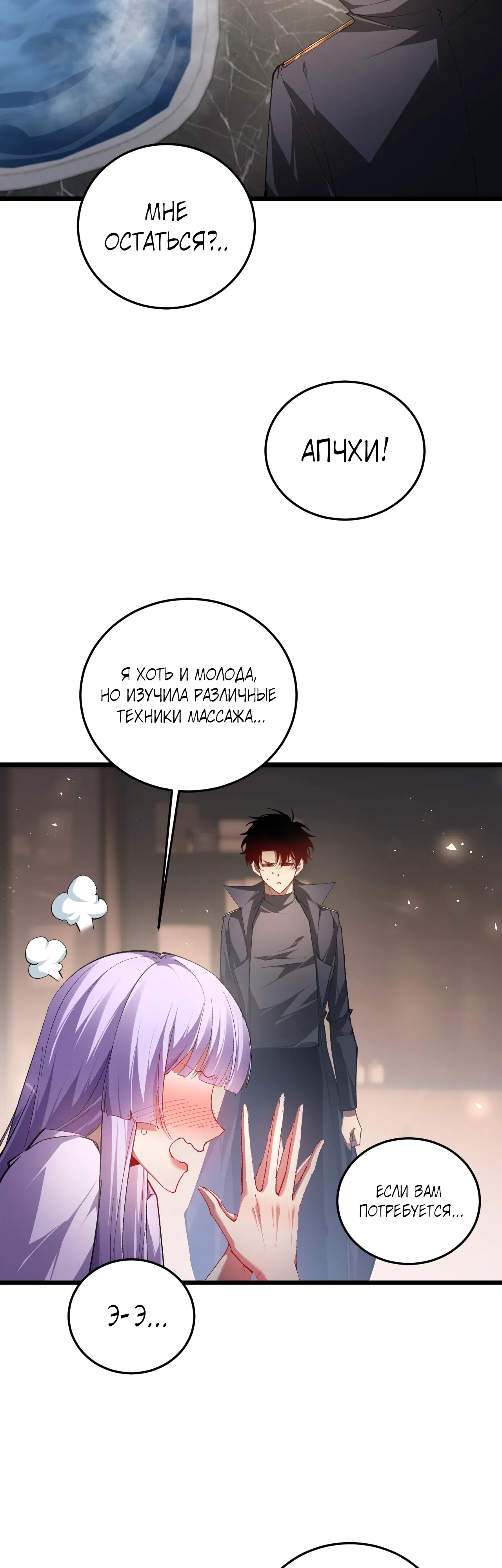 Манга Повелитель насекомых - Глава 94 Страница 7