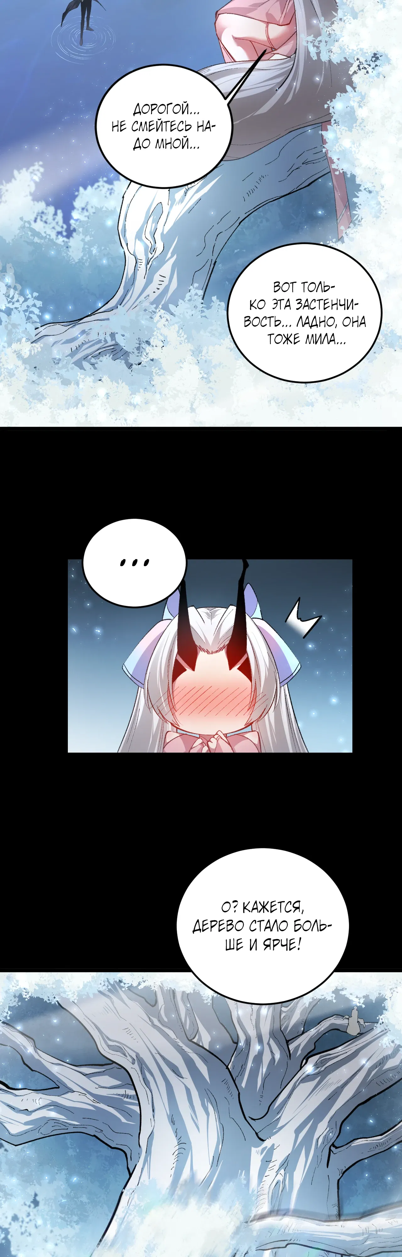 Манга Повелитель насекомых - Глава 94 Страница 10