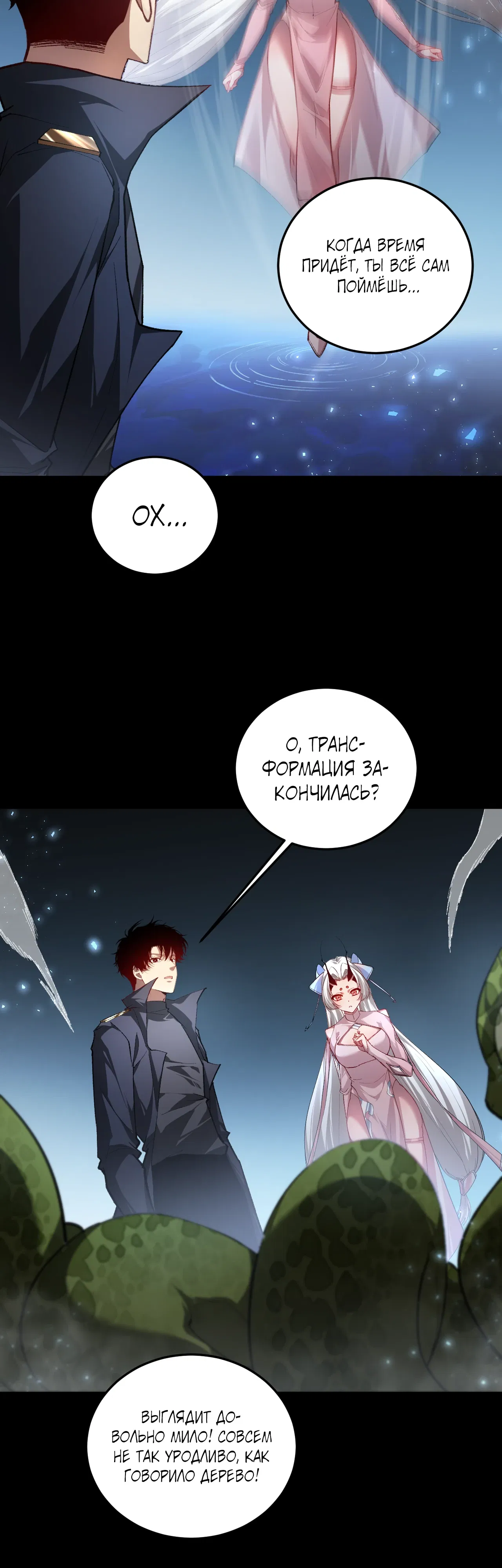 Манга Повелитель насекомых - Глава 94 Страница 19