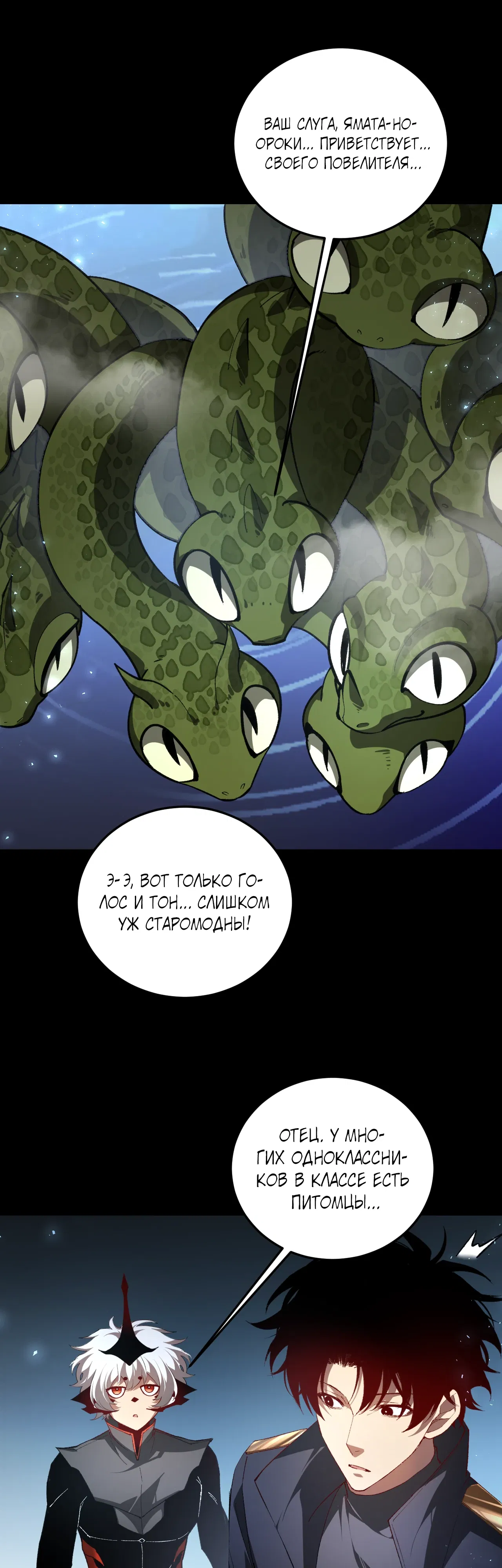 Манга Повелитель насекомых - Глава 94 Страница 20