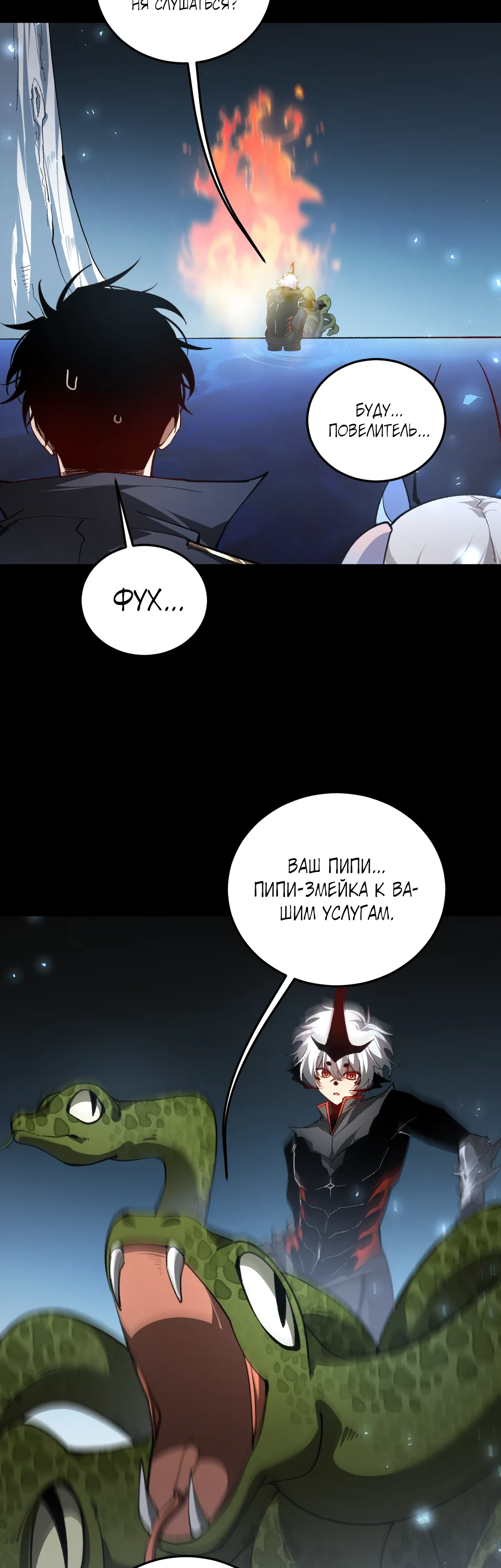 Манга Повелитель насекомых - Глава 94 Страница 27