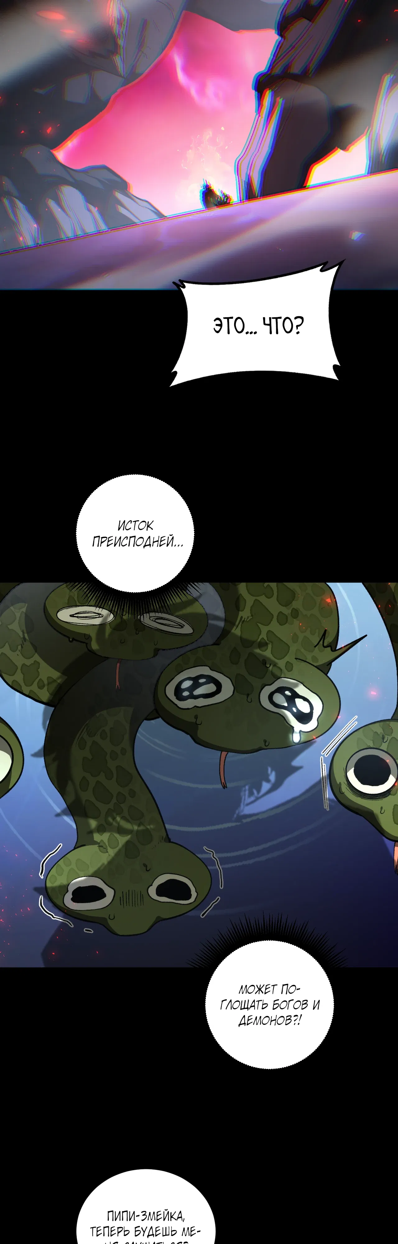 Манга Повелитель насекомых - Глава 94 Страница 26