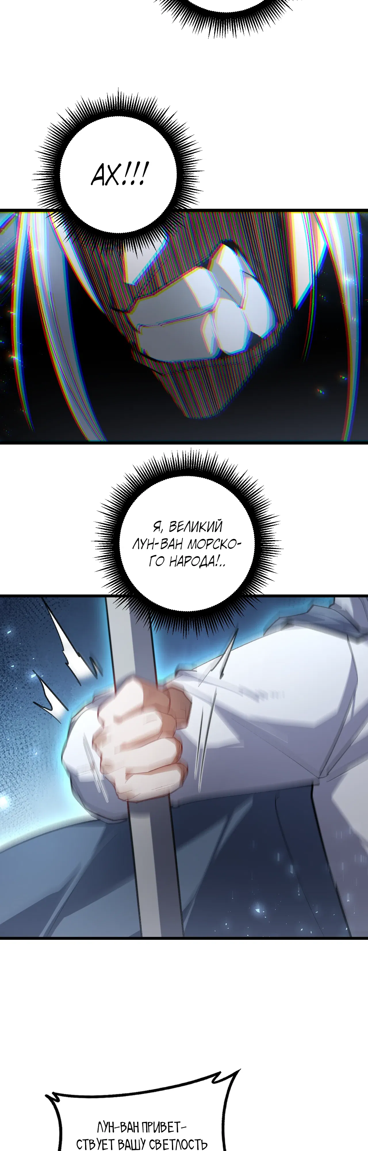 Манга Повелитель насекомых - Глава 95 Страница 29