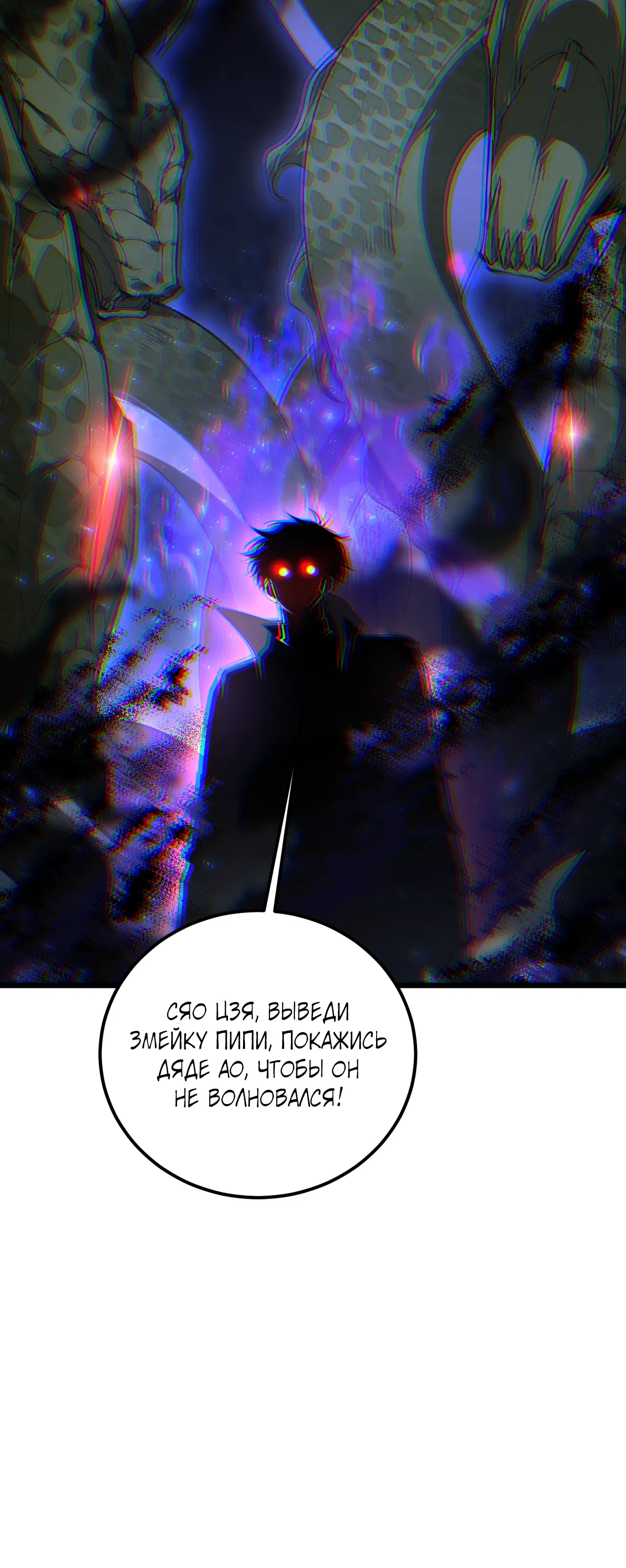 Манга Повелитель насекомых - Глава 95 Страница 34