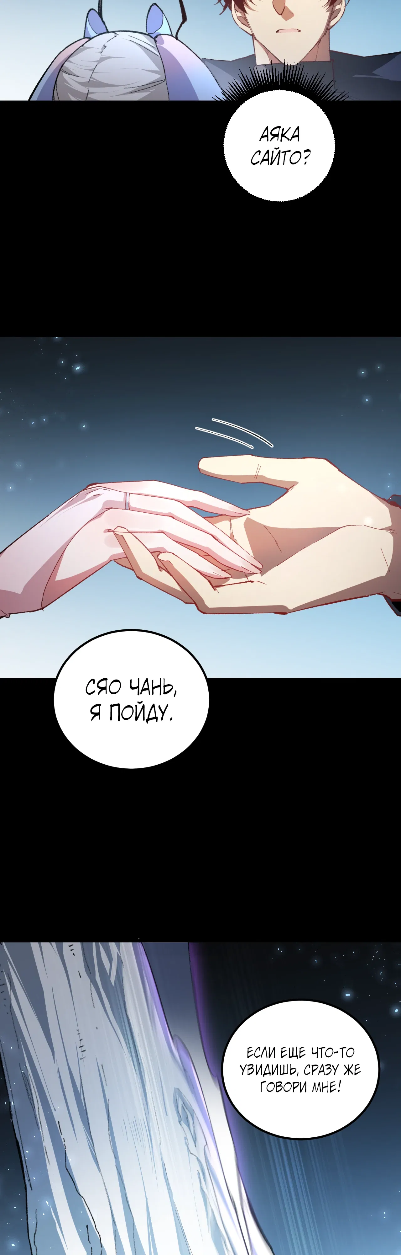 Манга Повелитель насекомых - Глава 95 Страница 15