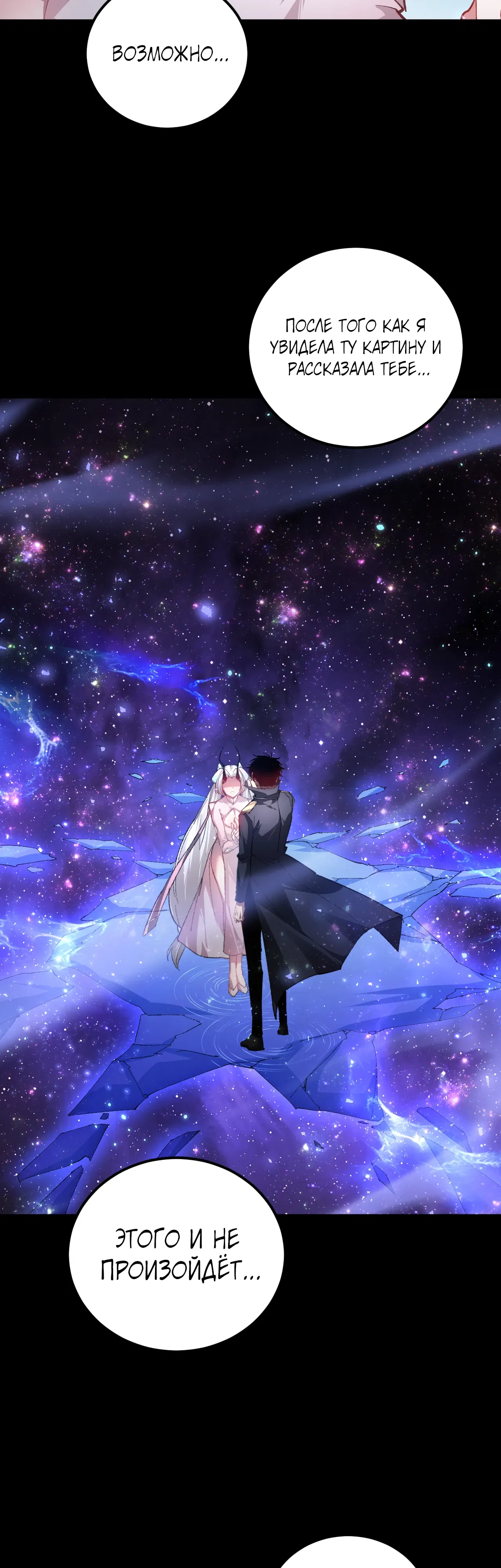 Манга Повелитель насекомых - Глава 95 Страница 13