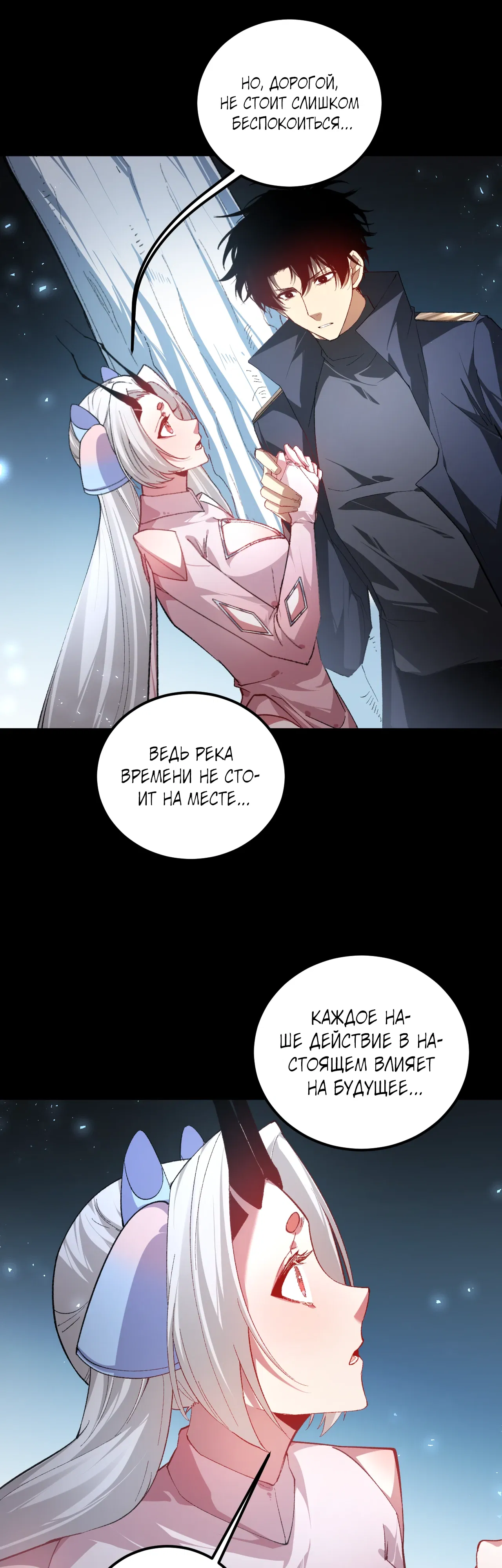 Манга Повелитель насекомых - Глава 95 Страница 12