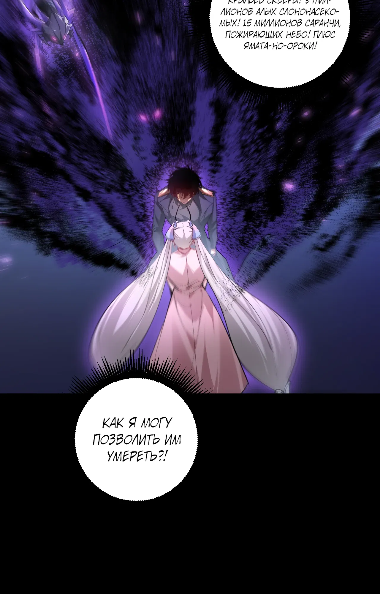 Манга Повелитель насекомых - Глава 95 Страница 8