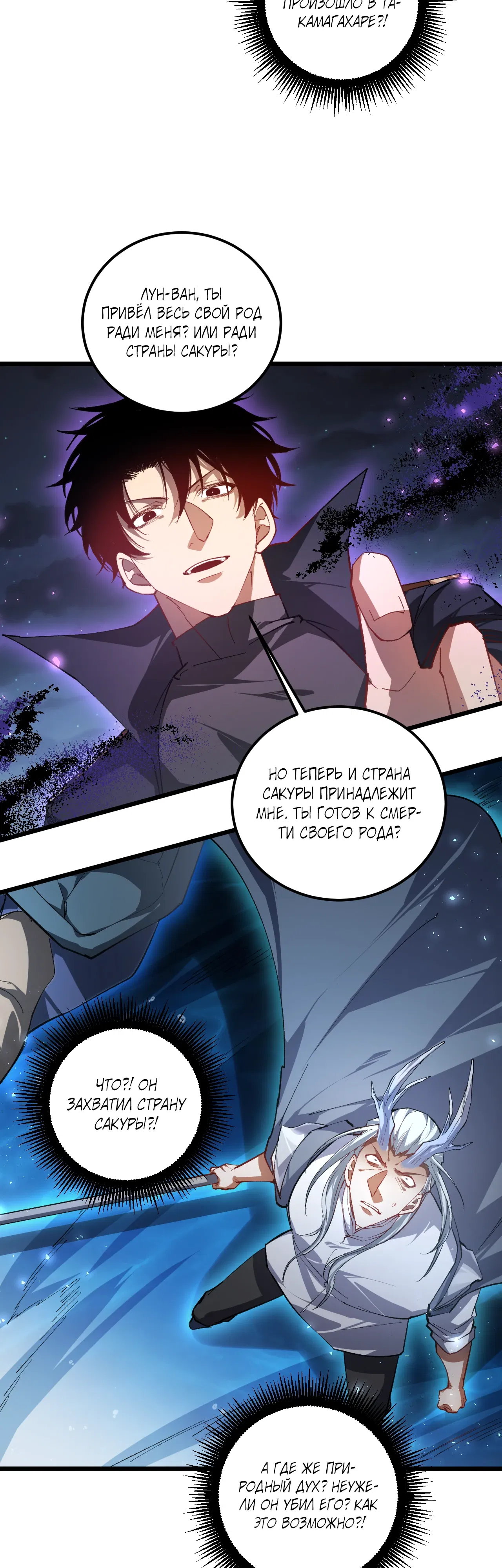 Манга Повелитель насекомых - Глава 95 Страница 28