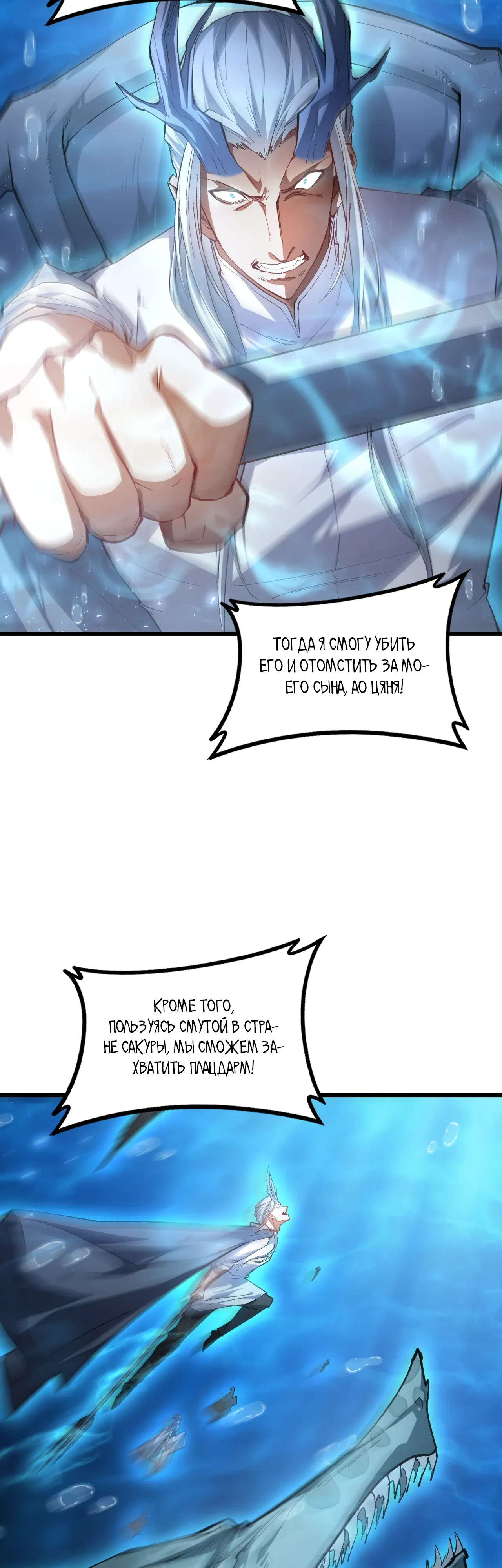 Манга Повелитель насекомых - Глава 95 Страница 21